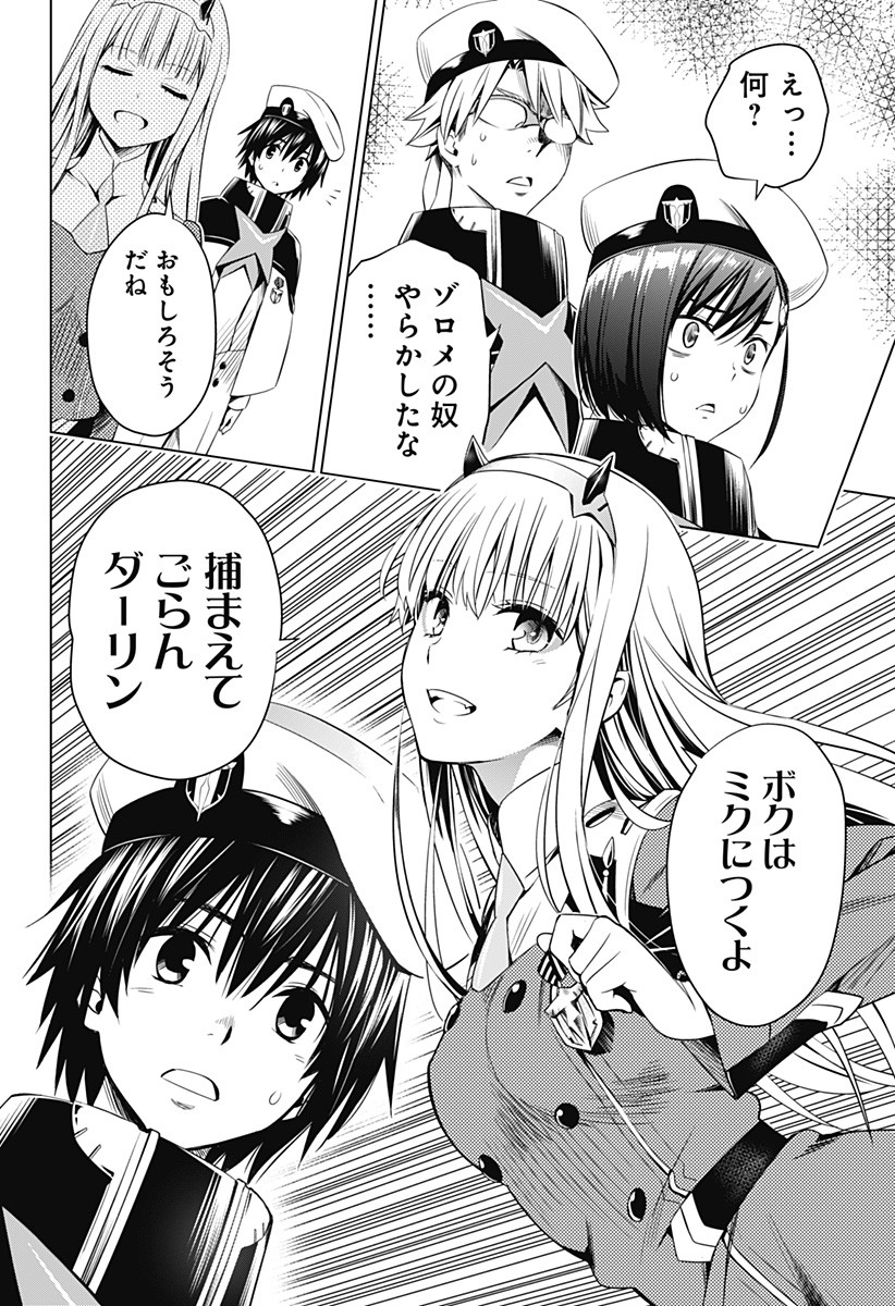 ダリフラ, ダーリン・イン・ザ・フランキス Chap 39 - Next Chap 40