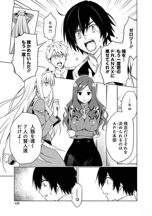 ダリフラ, ダーリン・イン・ザ・フランキス Chap 3 - Next Chap 4