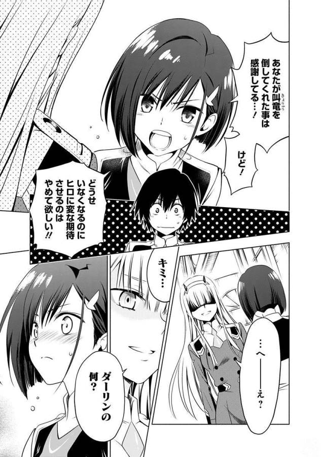 ダリフラ, ダーリン・イン・ザ・フランキス Chap 3 - Next Chap 4