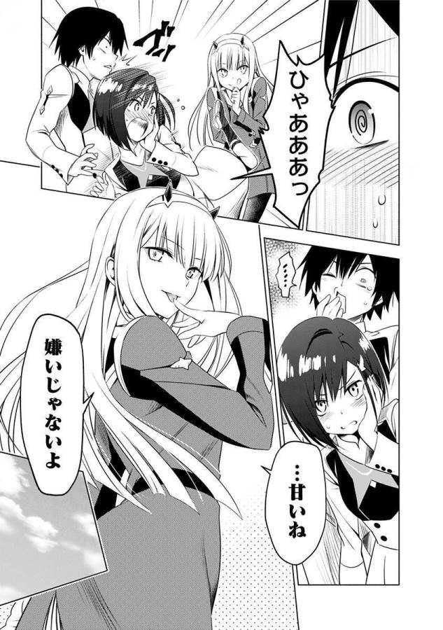 ダリフラ, ダーリン・イン・ザ・フランキス Chap 3 - Next Chap 4