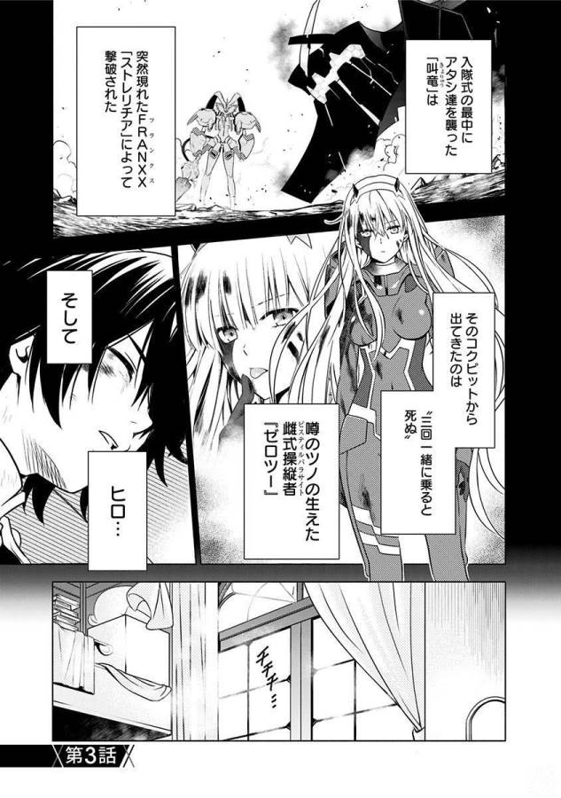 ダリフラ, ダーリン・イン・ザ・フランキス Chap 3 - Next Chap 4