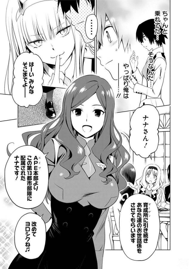 ダリフラ, ダーリン・イン・ザ・フランキス Chap 3 - Next Chap 4