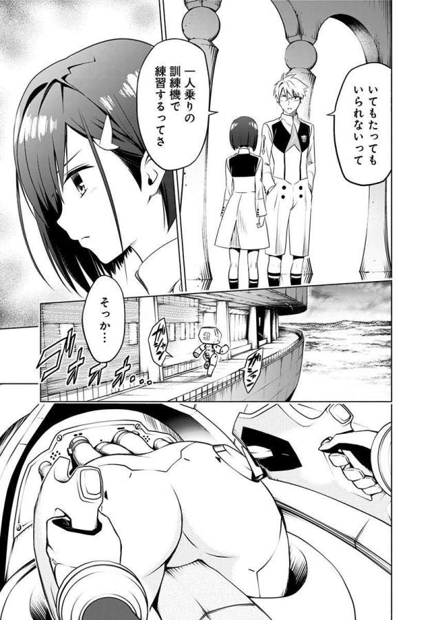 ダリフラ, ダーリン・イン・ザ・フランキス Chap 3 - Next Chap 4