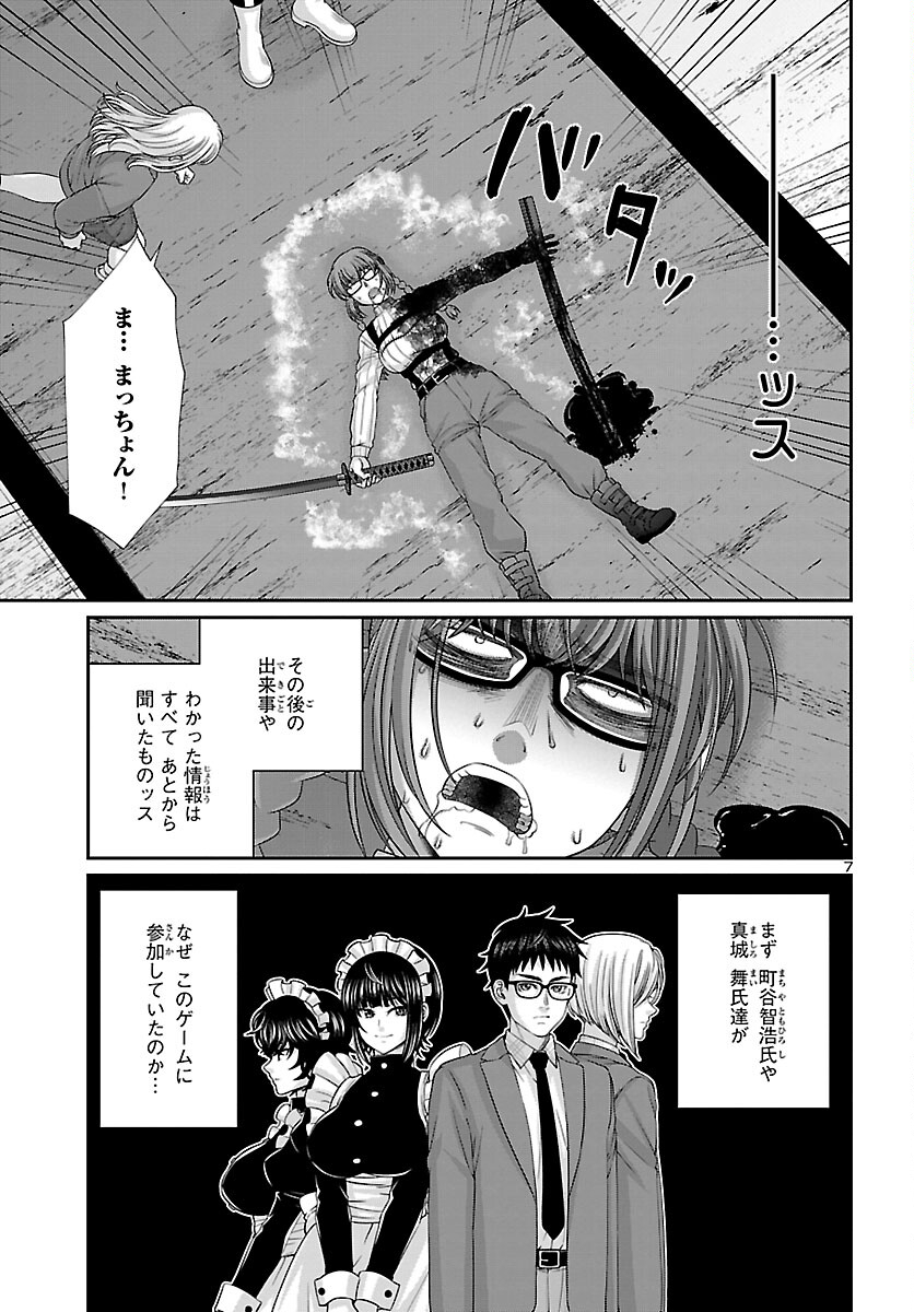 DEAD Tube ~デッドチューブ~ Chap 88 - Next Chap 89