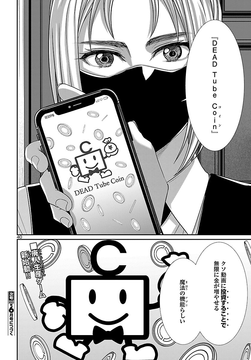 DEAD Tube ~デッドチューブ~ Chap 88 - Next Chap 89