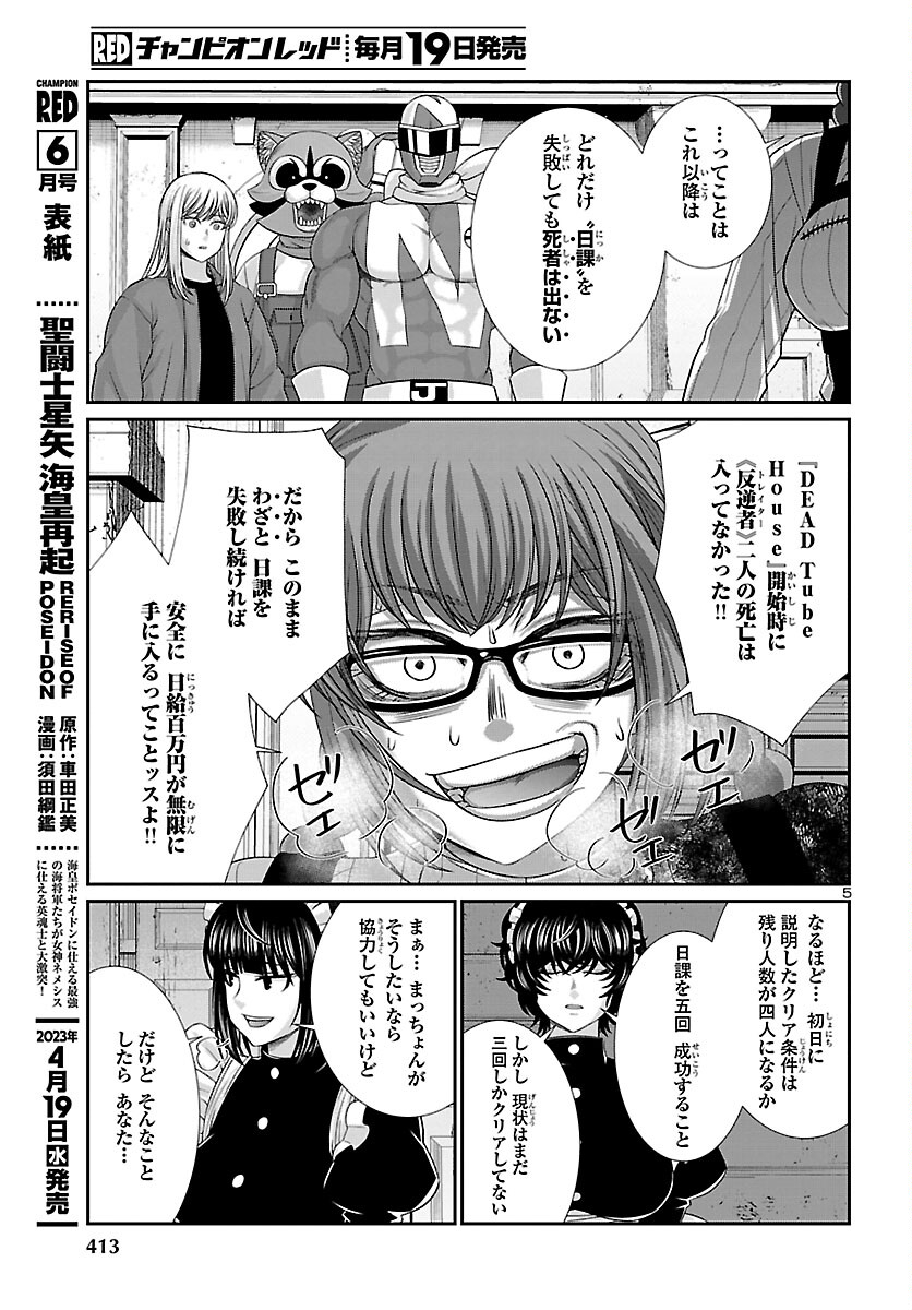 DEAD Tube ~デッドチューブ~ Chap 88 - Next Chap 89