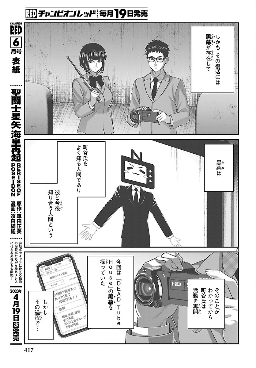 DEAD Tube ~デッドチューブ~ Chap 88 - Next Chap 89