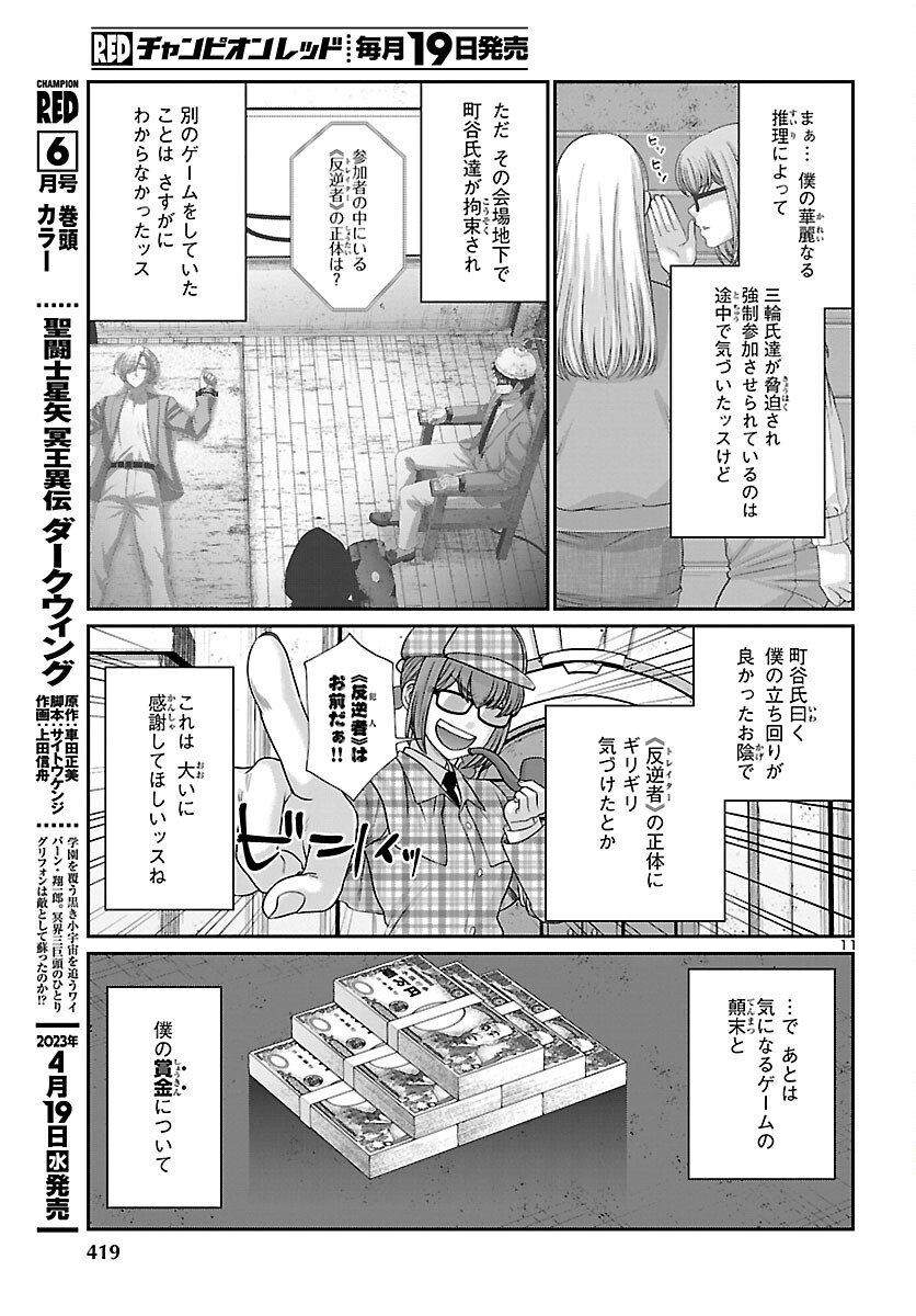 DEAD Tube ~デッドチューブ~ Chap 88 - Next Chap 89