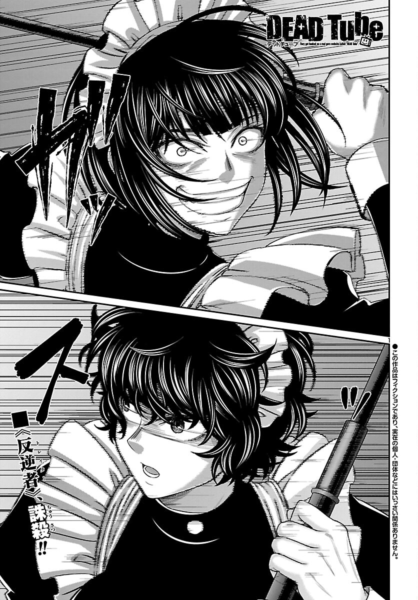 DEAD Tube ~デッドチューブ~ Chap 88 - Next Chap 89