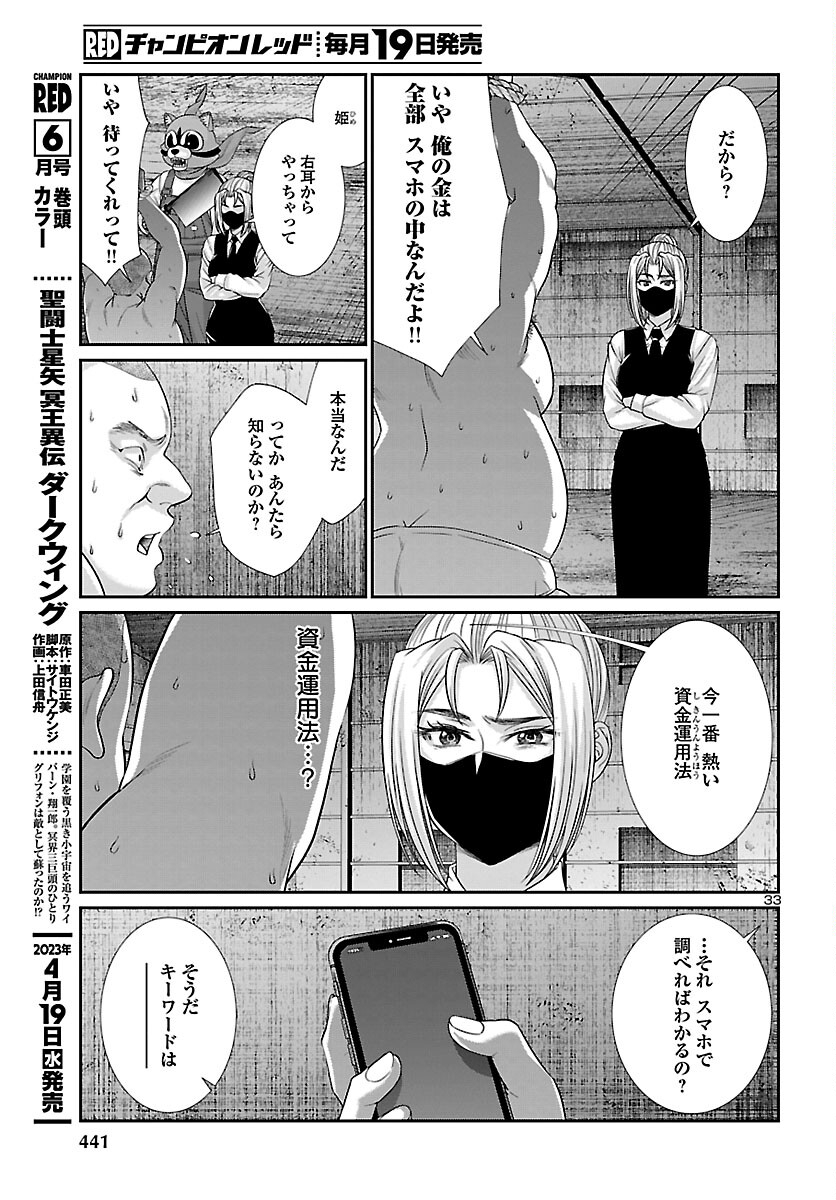 DEAD Tube ~デッドチューブ~ Chap 88 - Next Chap 89