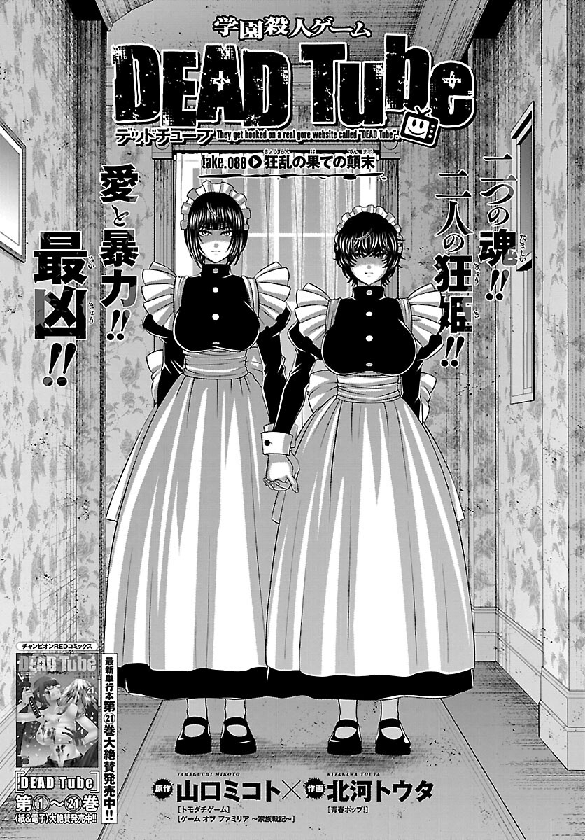 DEAD Tube ~デッドチューブ~ Chap 88 - Next Chap 89