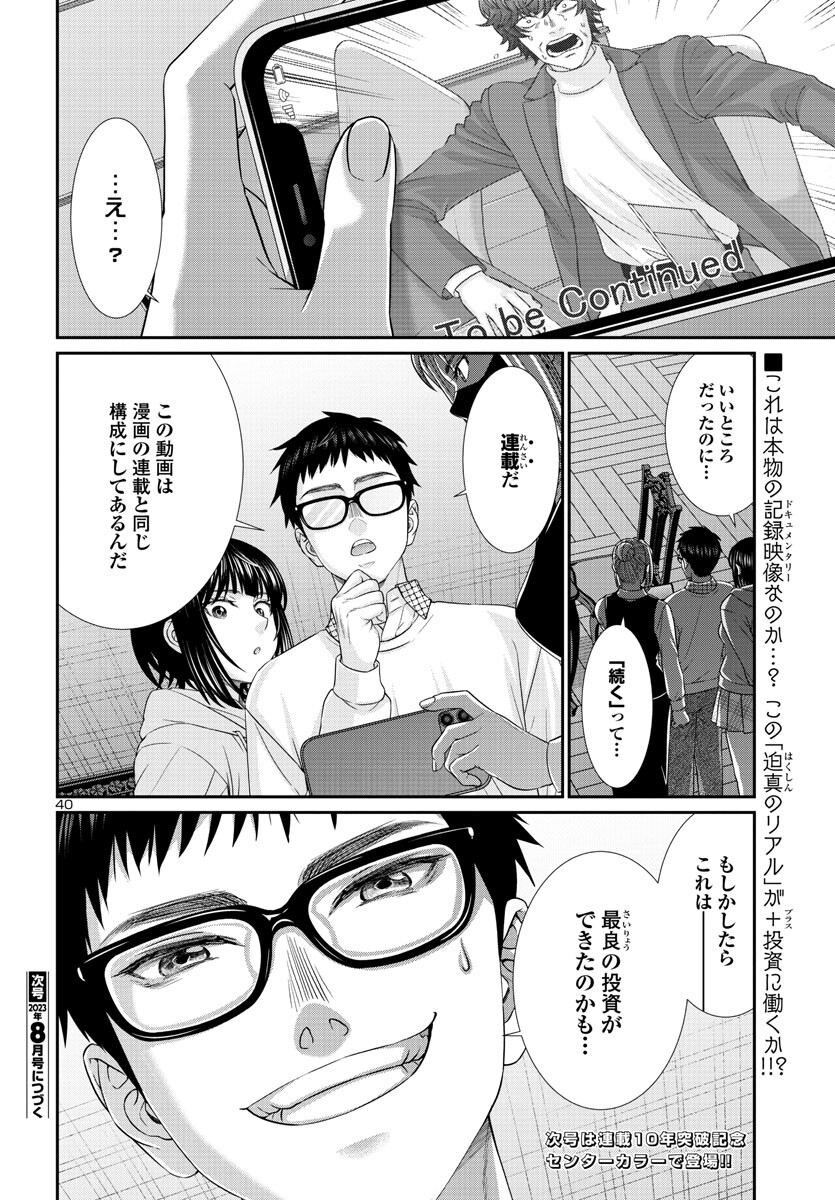 DEAD Tube ~デッドチューブ~ Chap 89 - Next Chap 90