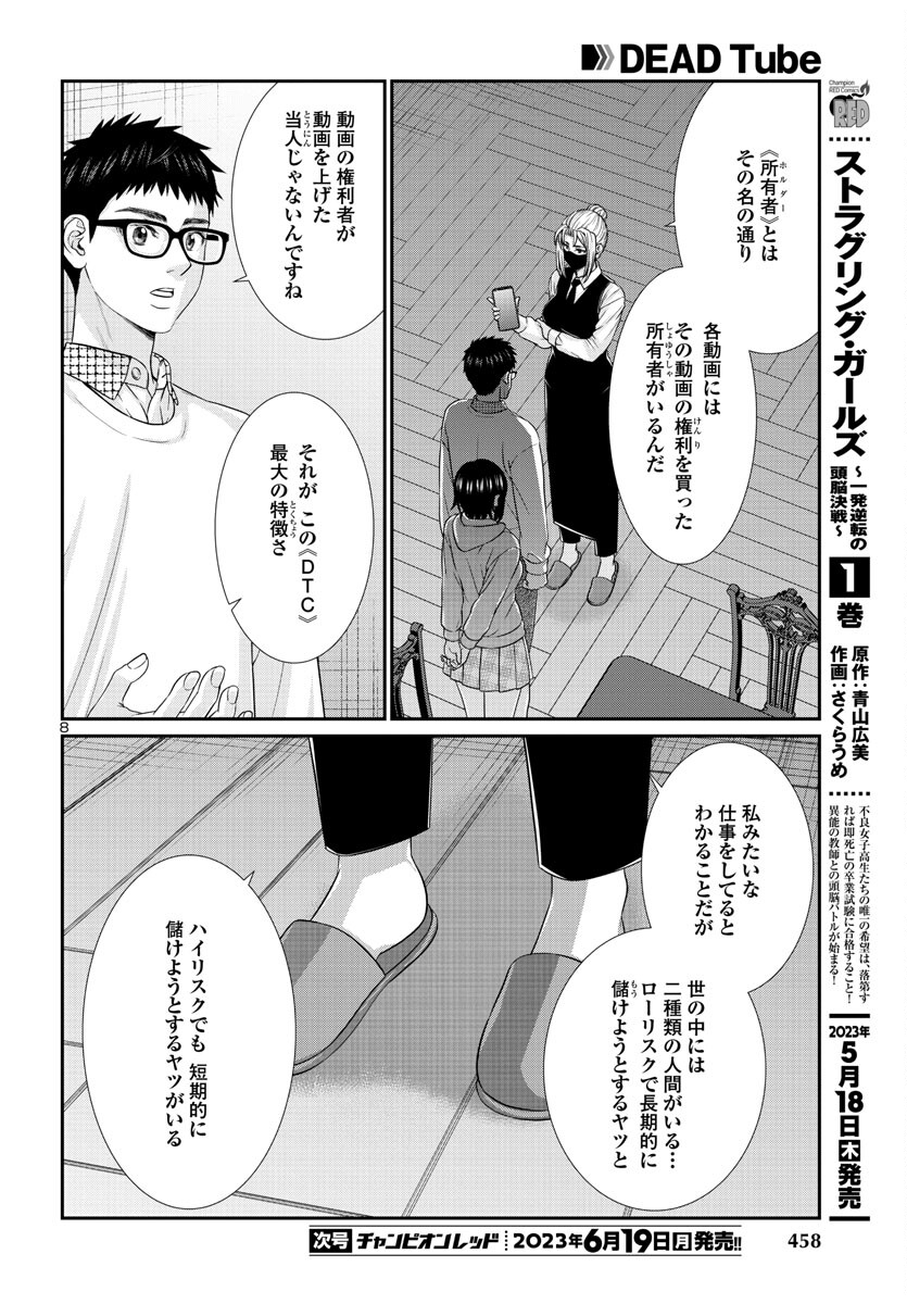 DEAD Tube ~デッドチューブ~ Chap 89 - Next Chap 90