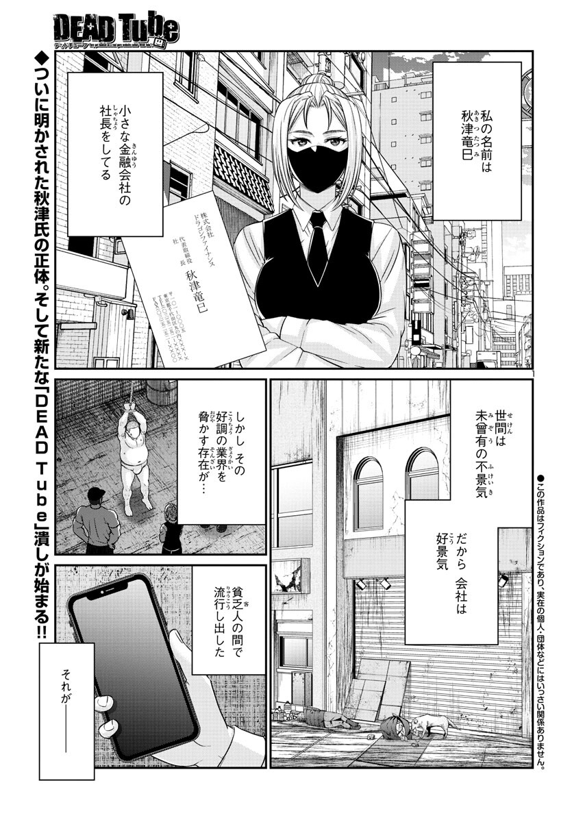 DEAD Tube ~デッドチューブ~ Chap 89 - Next Chap 90