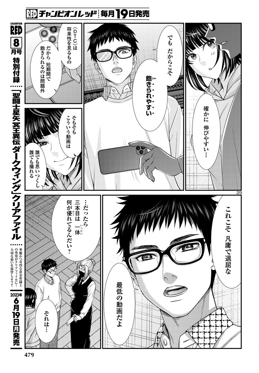 DEAD Tube ~デッドチューブ~ Chap 89 - Next Chap 90