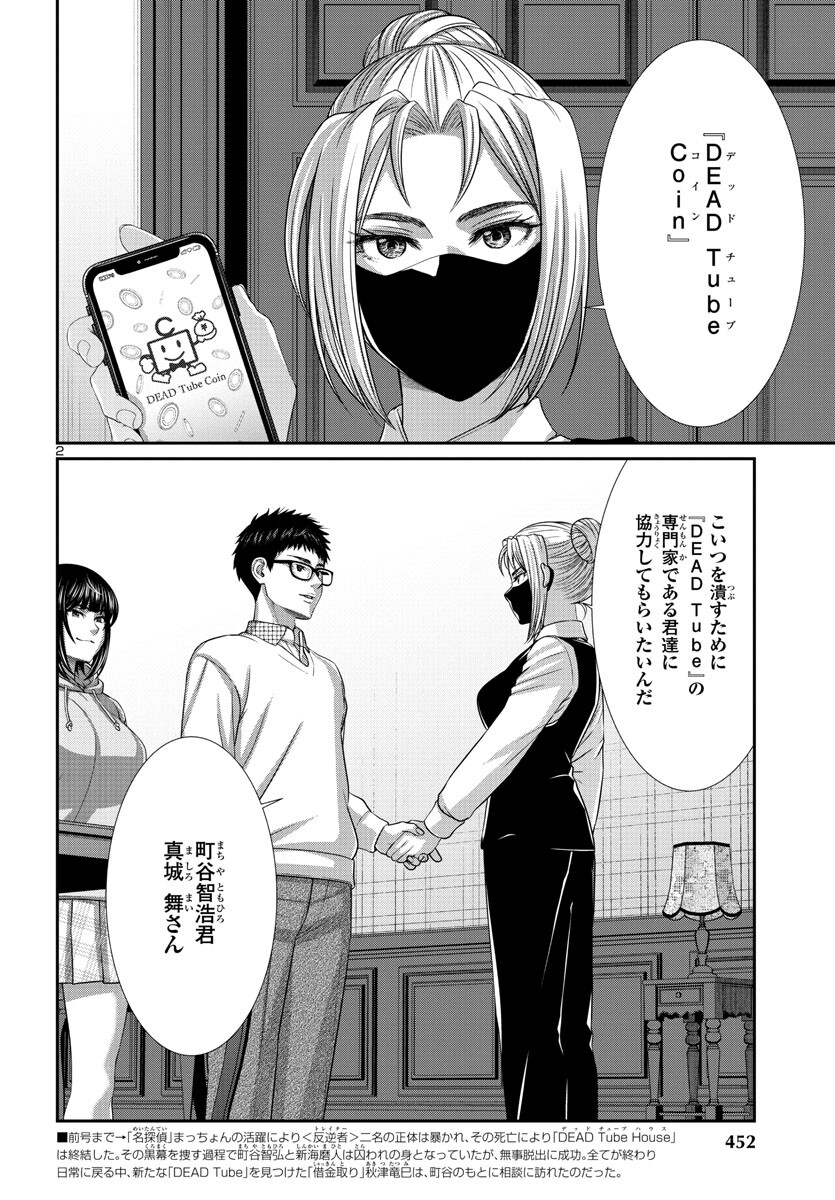 DEAD Tube ~デッドチューブ~ Chap 89 - Next Chap 90