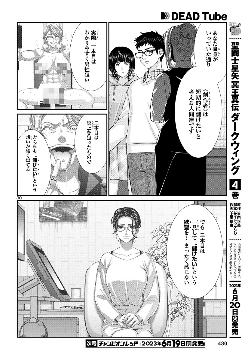 DEAD Tube ~デッドチューブ~ Chap 89 - Next Chap 90