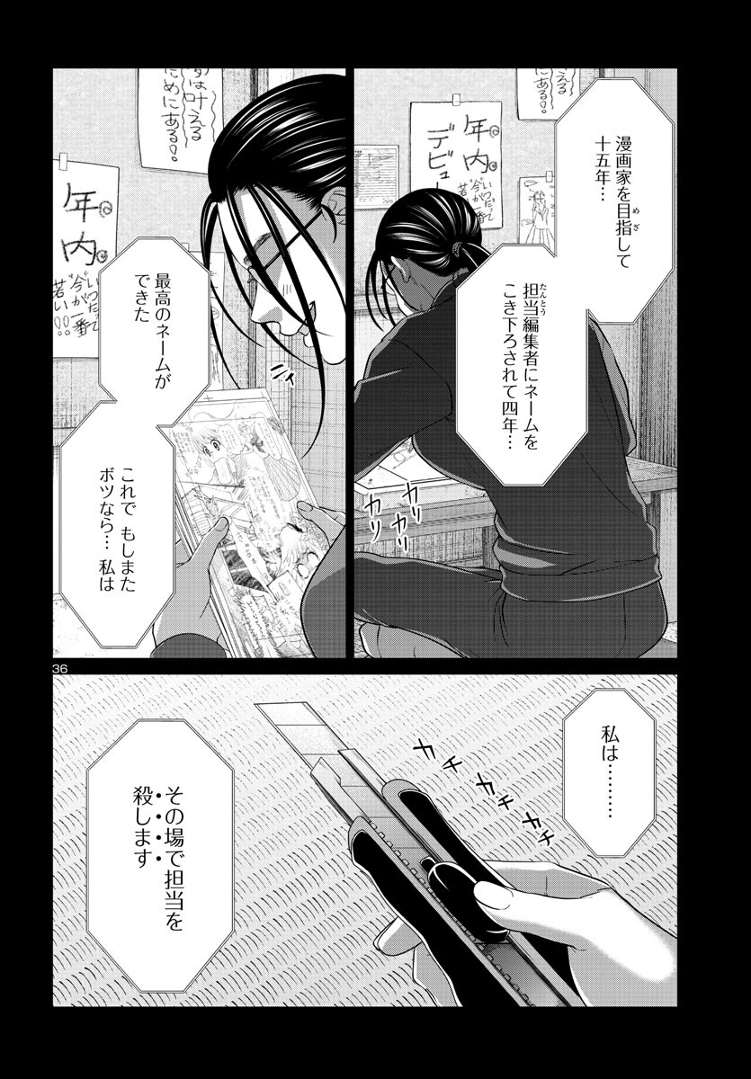 DEAD Tube ~デッドチューブ~ Chap 89 - Next Chap 90