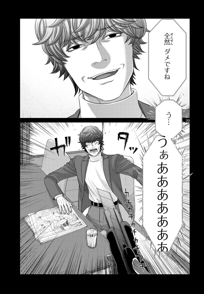 DEAD Tube ~デッドチューブ~ Chap 89 - Next Chap 90