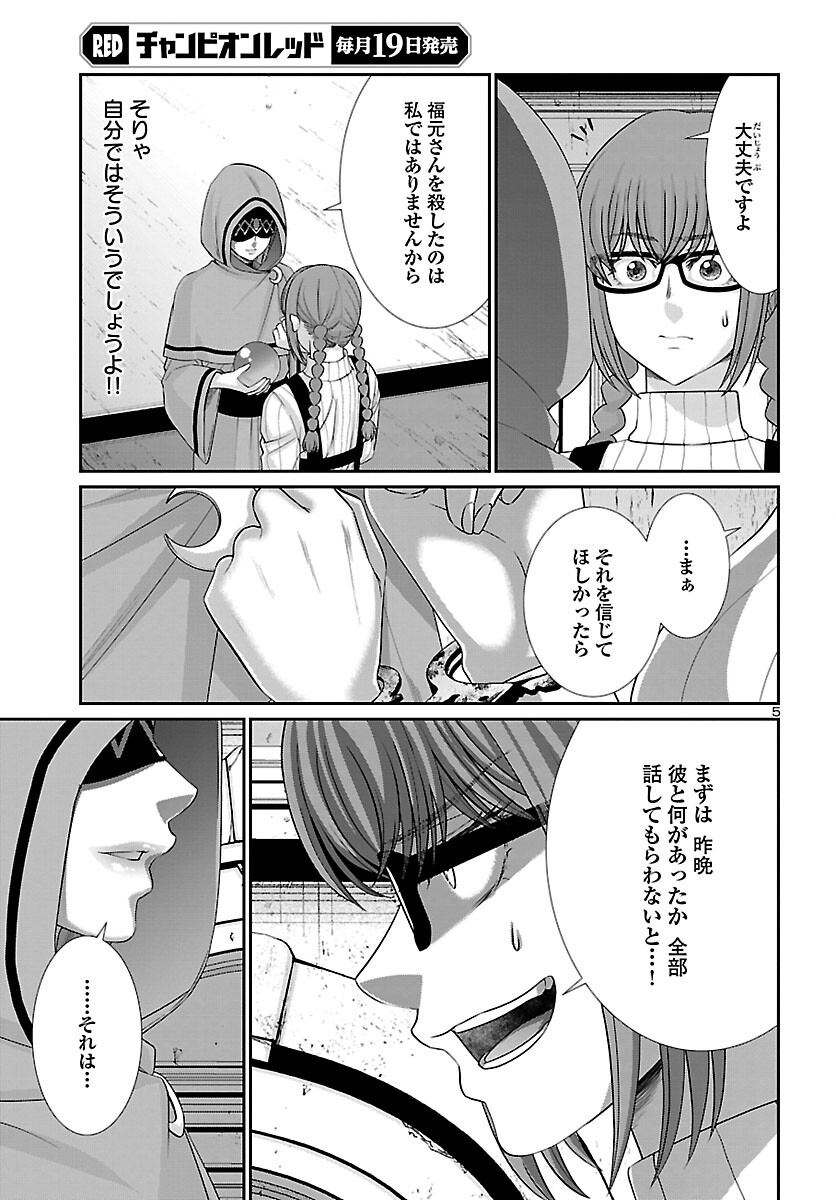 DEAD Tube ~デッドチューブ~ Chap 80 - Next Chap 81