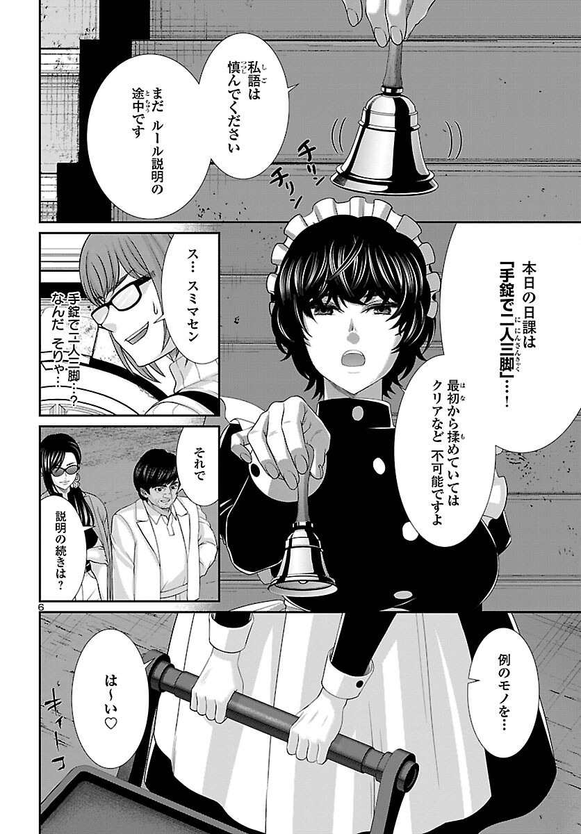 DEAD Tube ~デッドチューブ~ Chap 80 - Next Chap 81