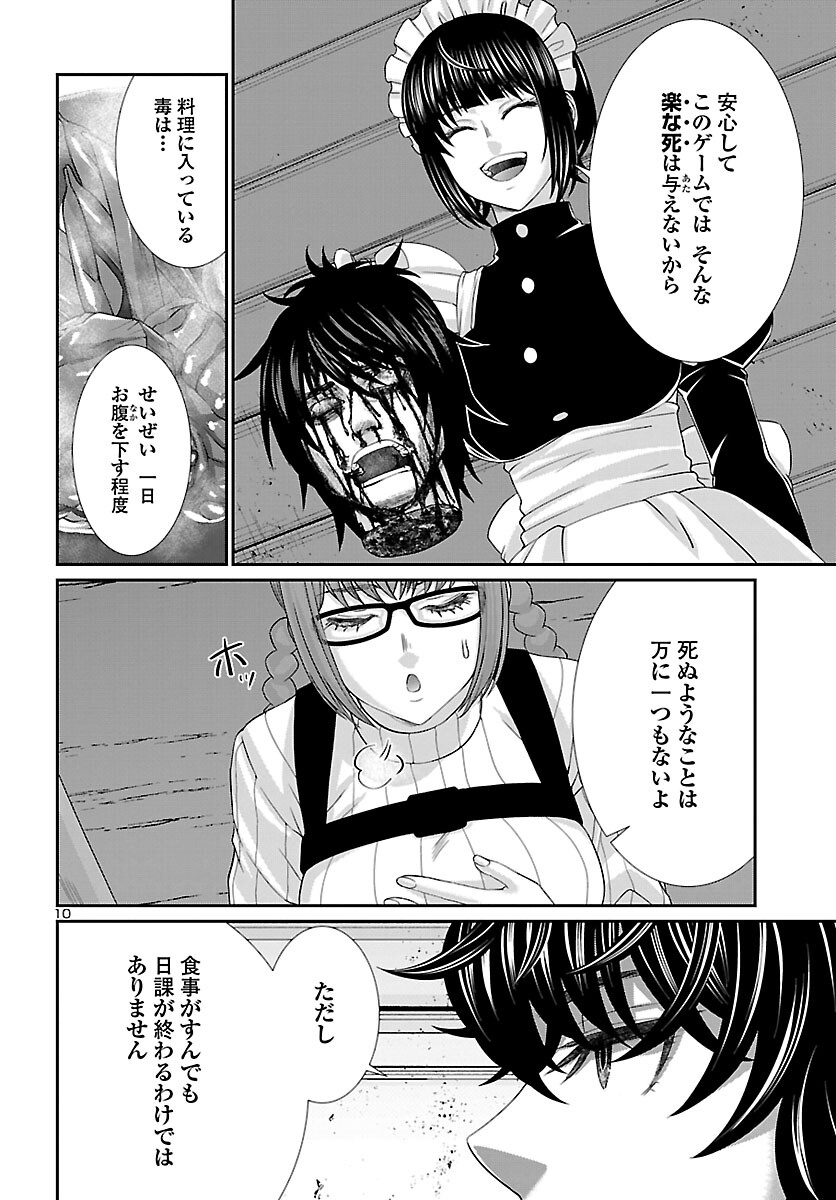 DEAD Tube ~デッドチューブ~ Chap 80 - Next Chap 81