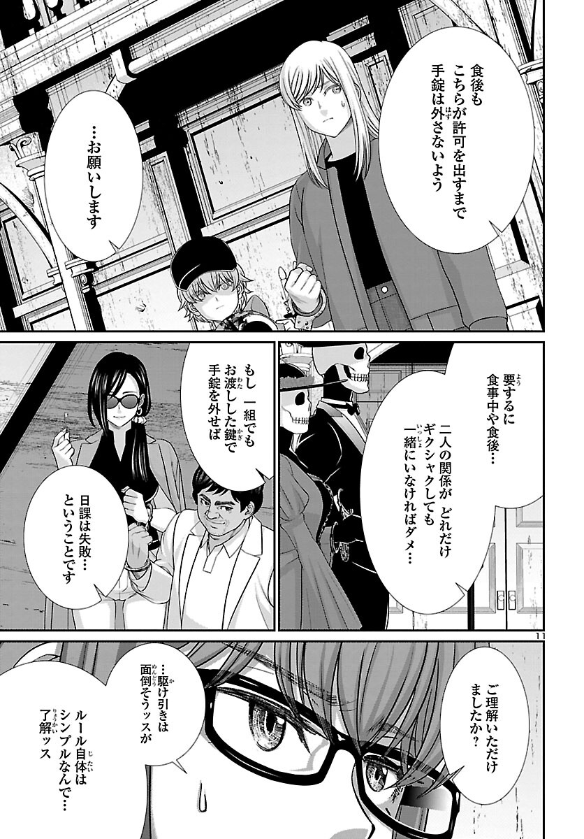 DEAD Tube ~デッドチューブ~ Chap 80 - Next Chap 81