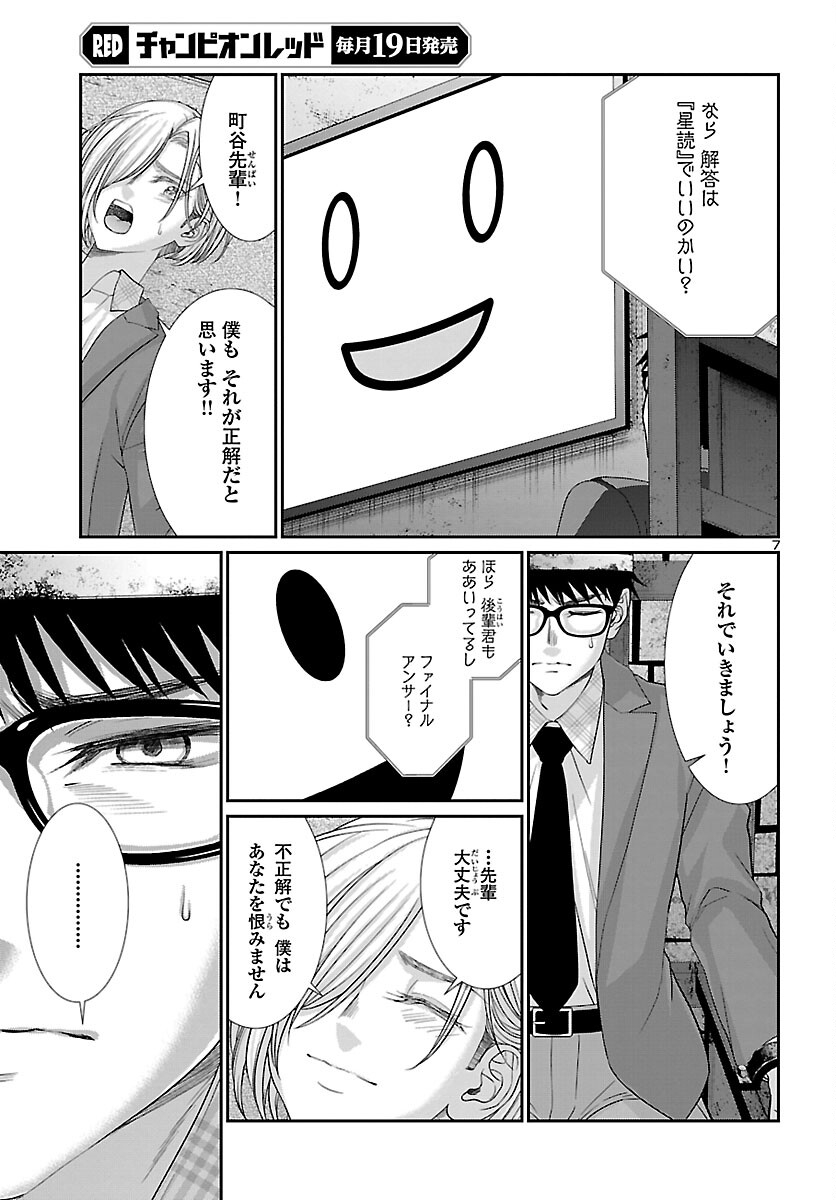 DEAD Tube ~デッドチューブ~ Chap 81 - Next Chap 82