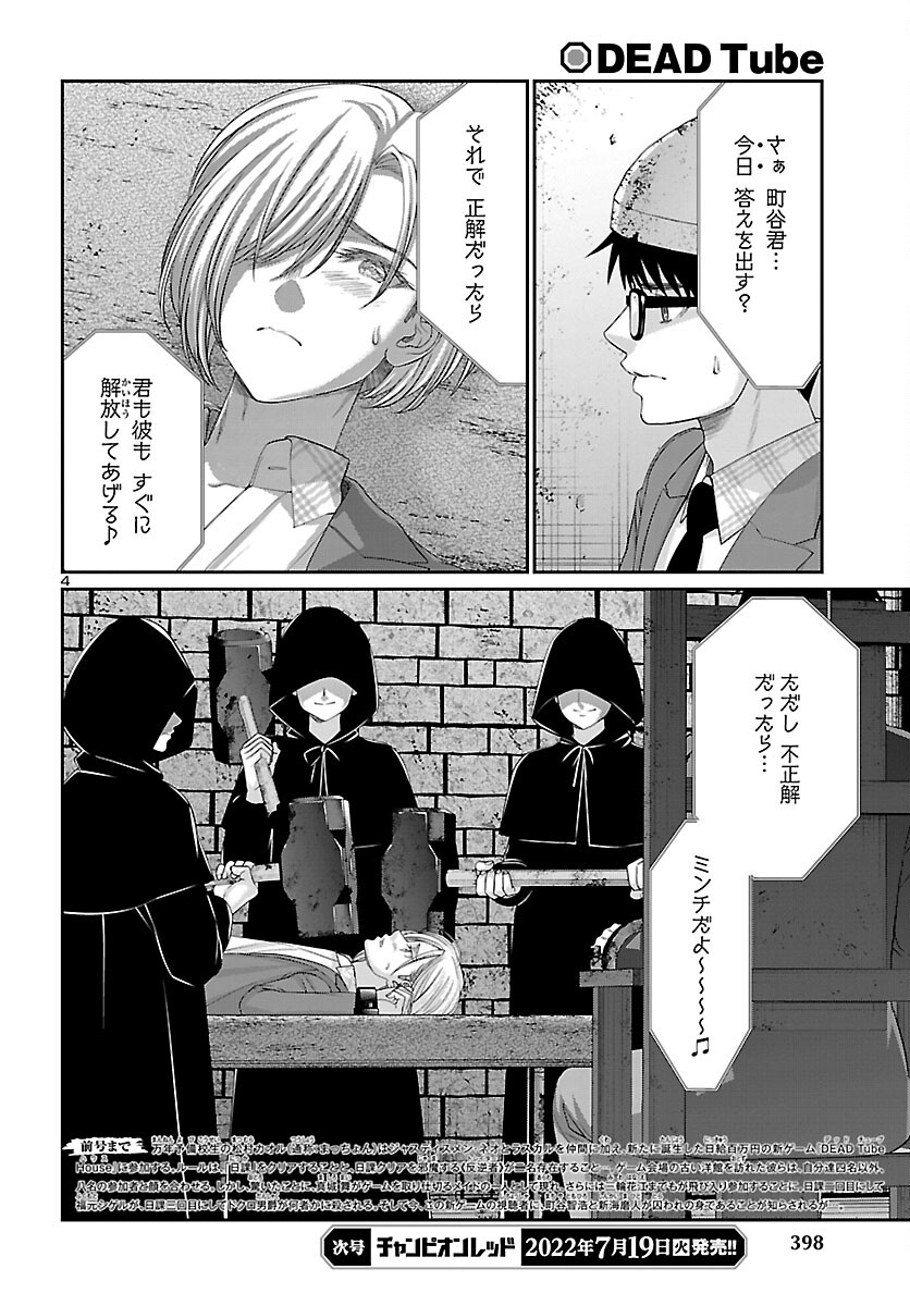 DEAD Tube ~デッドチューブ~ Chap 81 - Next Chap 82