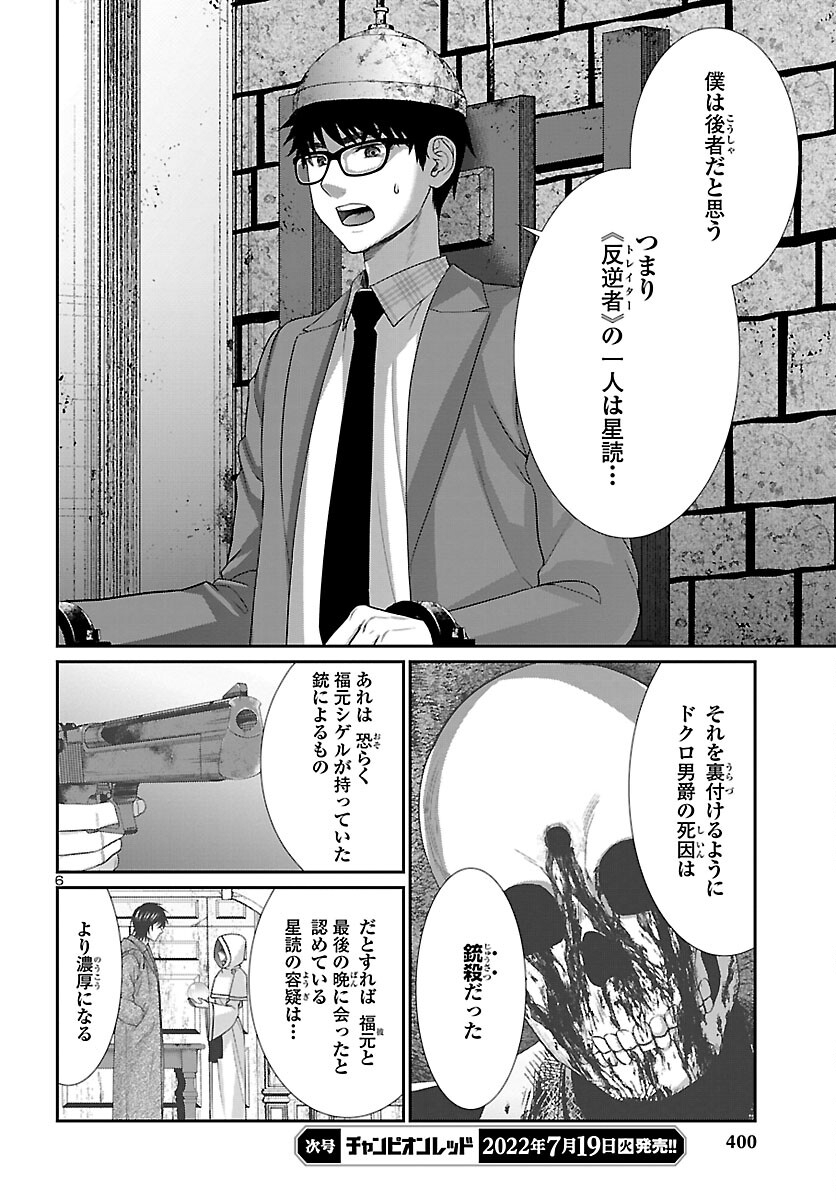 DEAD Tube ~デッドチューブ~ Chap 81 - Next Chap 82