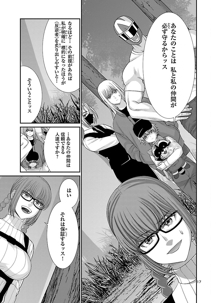 DEAD Tube ~デッドチューブ~ Chap 81 - Next Chap 82