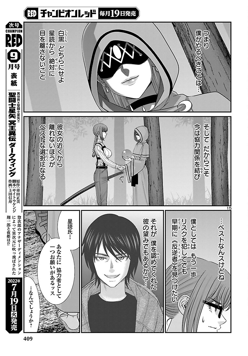 DEAD Tube ~デッドチューブ~ Chap 81 - Next Chap 82