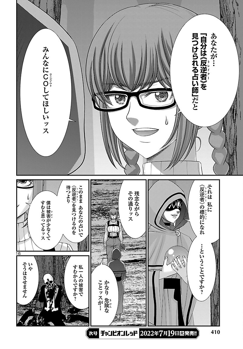 DEAD Tube ~デッドチューブ~ Chap 81 - Next Chap 82