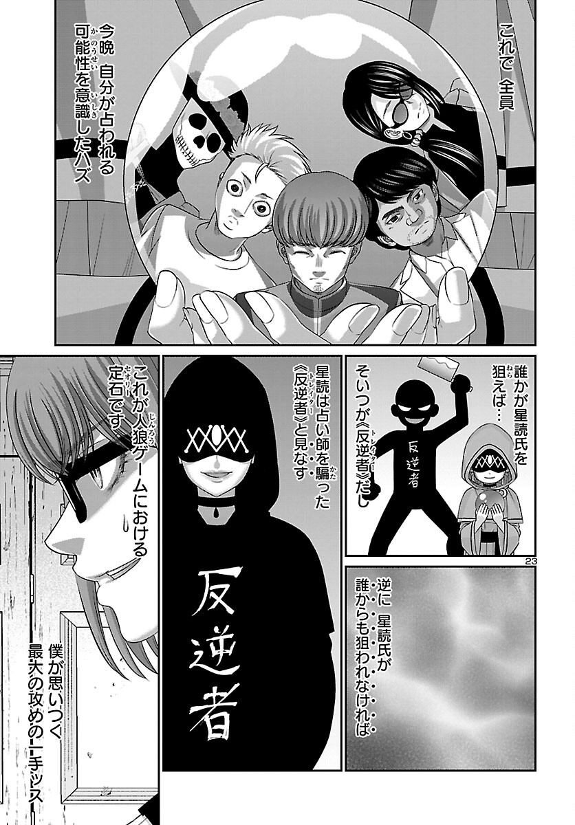 DEAD Tube ~デッドチューブ~ Chap 81 - Next Chap 82