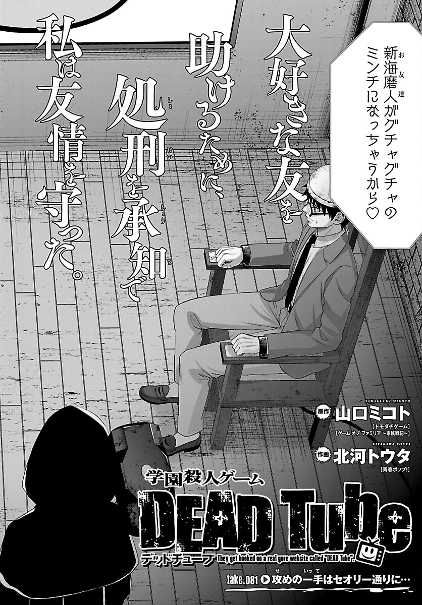 DEAD Tube ~デッドチューブ~ Chap 81 - Next Chap 82