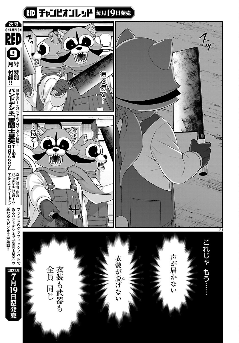 DEAD Tube ~デッドチューブ~ Chap 81 - Next Chap 82