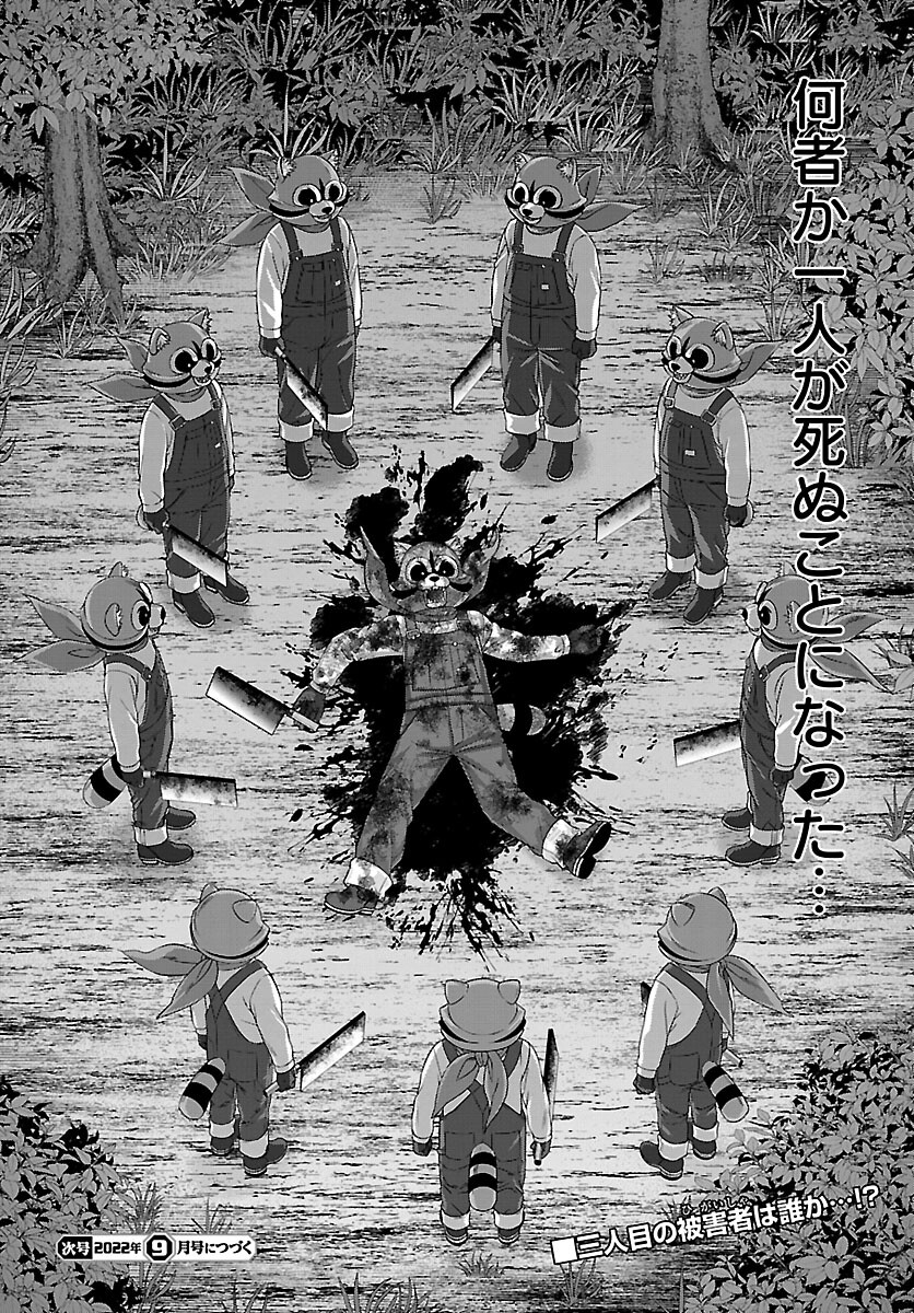 DEAD Tube ~デッドチューブ~ Chap 81 - Next Chap 82