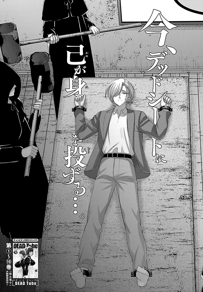 DEAD Tube ~デッドチューブ~ Chap 81 - Next Chap 82