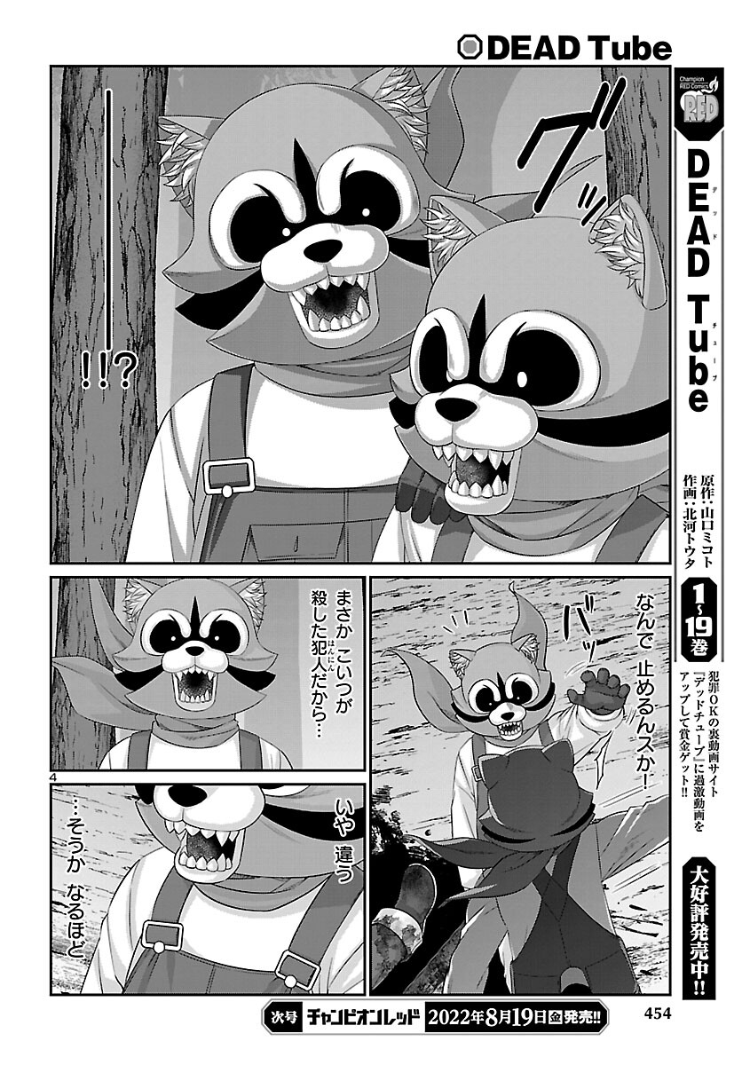 DEAD Tube ~デッドチューブ~ Chap 82 - Next Chap 83