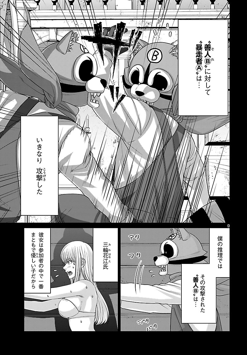 DEAD Tube ~デッドチューブ~ Chap 82 - Next Chap 83