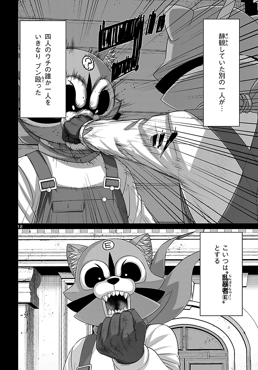 DEAD Tube ~デッドチューブ~ Chap 82 - Next Chap 83