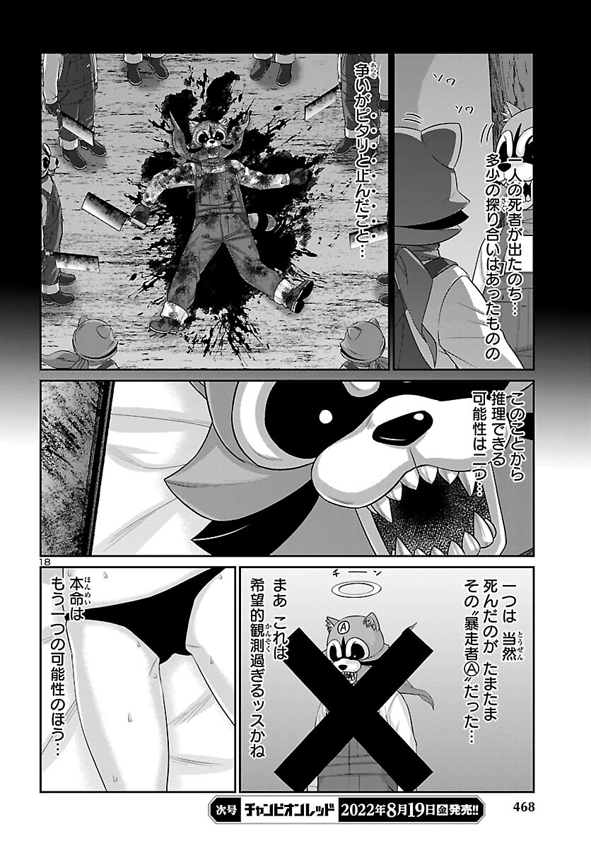 DEAD Tube ~デッドチューブ~ Chap 82 - Next Chap 83