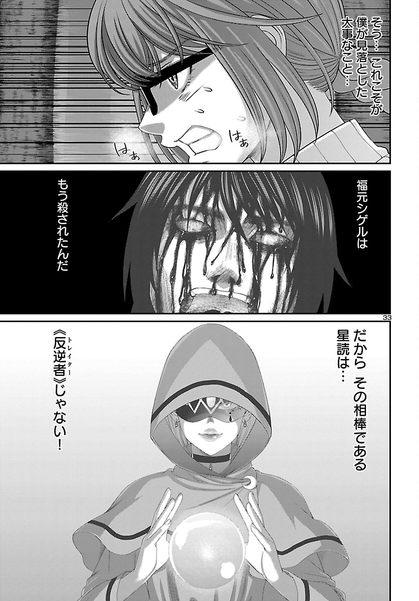 DEAD Tube ~デッドチューブ~ Chap 82 - Next Chap 83