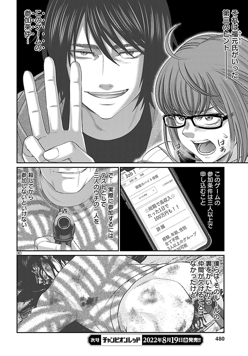 DEAD Tube ~デッドチューブ~ Chap 82 - Next Chap 83