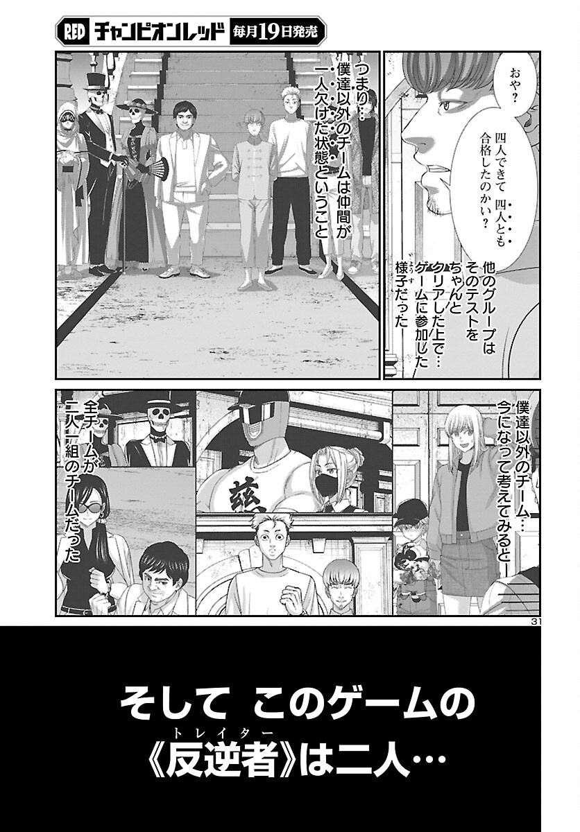 DEAD Tube ~デッドチューブ~ Chap 82 - Next Chap 83