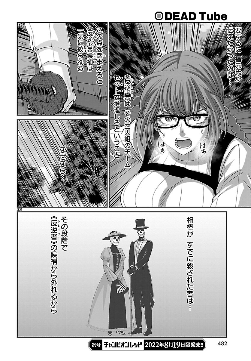 DEAD Tube ~デッドチューブ~ Chap 82 - Next Chap 83