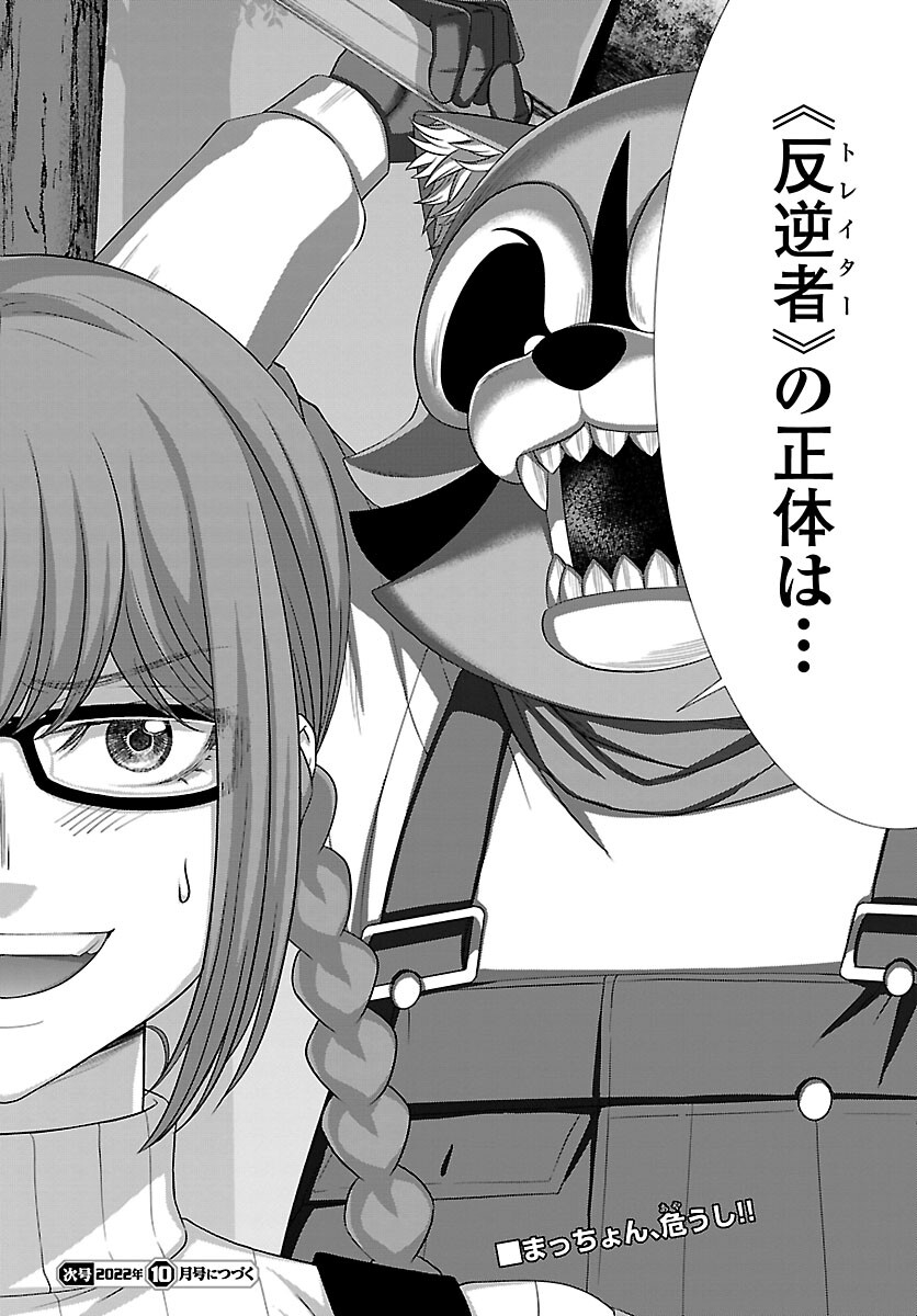 DEAD Tube ~デッドチューブ~ Chap 82 - Next Chap 83