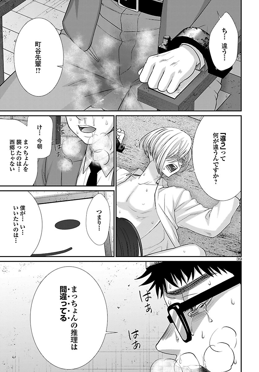 DEAD Tube ~デッドチューブ~ Chap 83 - Next Chap 84