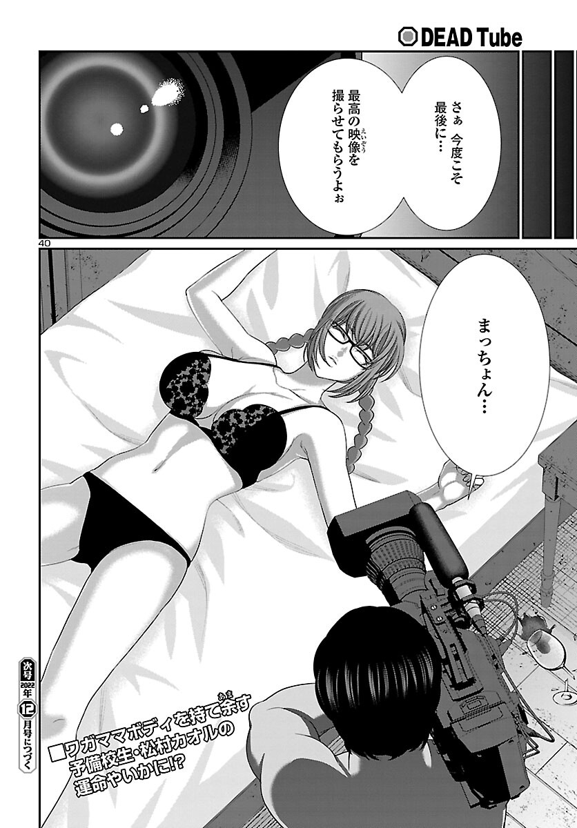 DEAD Tube ~デッドチューブ~ Chap 83 - Next Chap 84