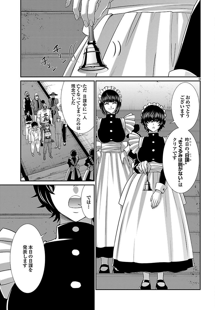 DEAD Tube ~デッドチューブ~ Chap 83 - Next Chap 84